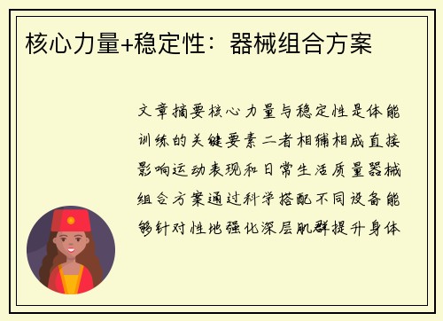 核心力量+稳定性：器械组合方案