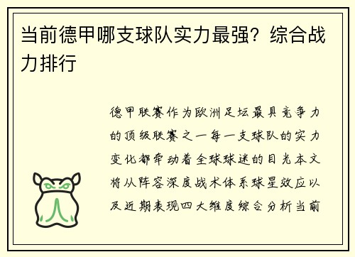 当前德甲哪支球队实力最强？综合战力排行