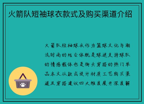 火箭队短袖球衣款式及购买渠道介绍