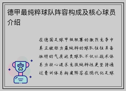 德甲最纯粹球队阵容构成及核心球员介绍