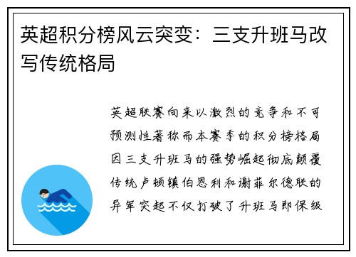 英超积分榜风云突变：三支升班马改写传统格局