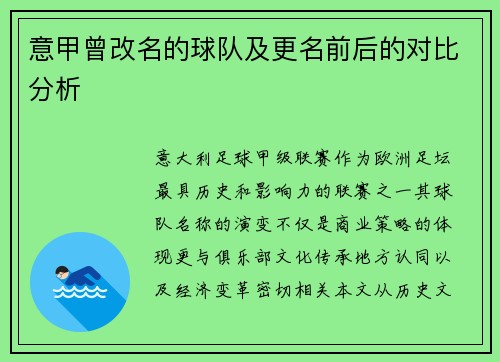 意甲曾改名的球队及更名前后的对比分析