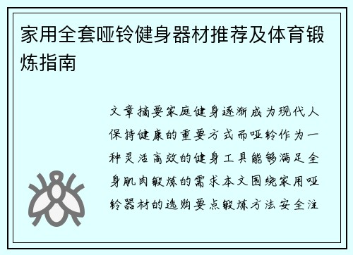 家用全套哑铃健身器材推荐及体育锻炼指南