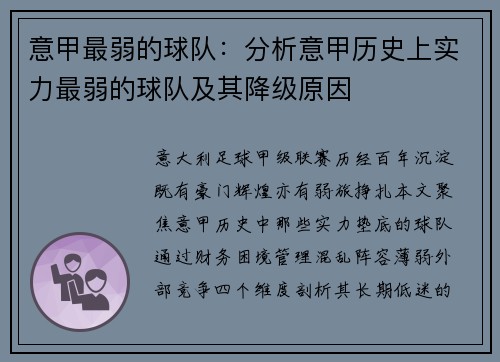 意甲最弱的球队：分析意甲历史上实力最弱的球队及其降级原因