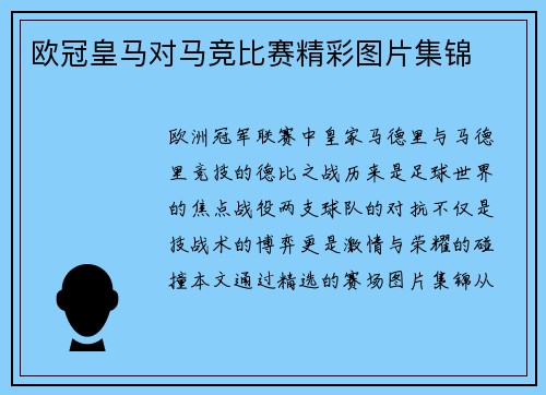 欧冠皇马对马竞比赛精彩图片集锦