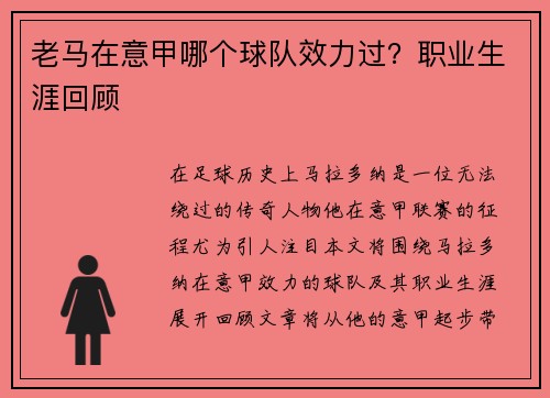 老马在意甲哪个球队效力过？职业生涯回顾