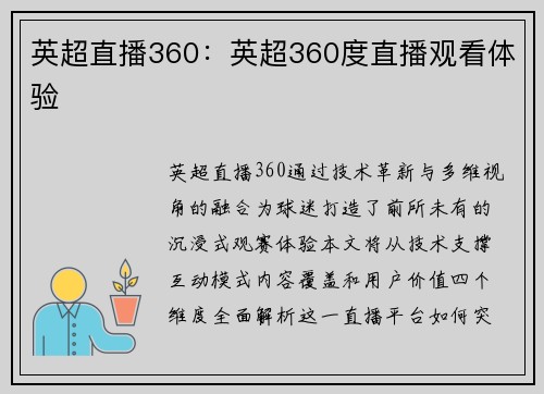 英超直播360：英超360度直播观看体验