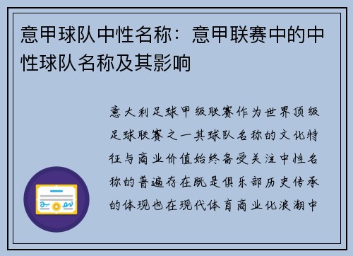 意甲球队中性名称：意甲联赛中的中性球队名称及其影响